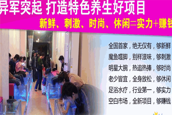 小魔鱼足浴养生馆